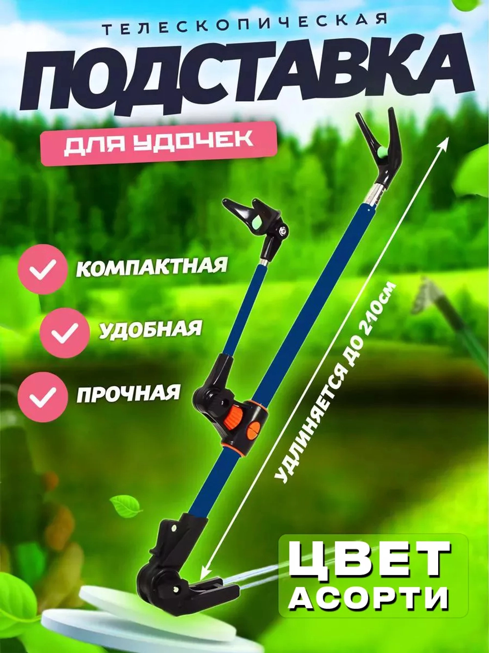 Подставка телескоп 210 ассорти