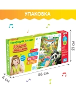 Говорящий электронный плакат Весёлый зоопарк