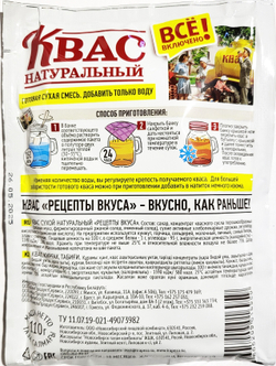 Квас сухой натуральный Трапеза 110 гр. х 3 шт.