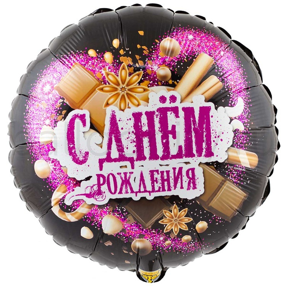 Фольгированная фигура, круг, РУС ДР Шоколадные сладости,18"/46СМ
