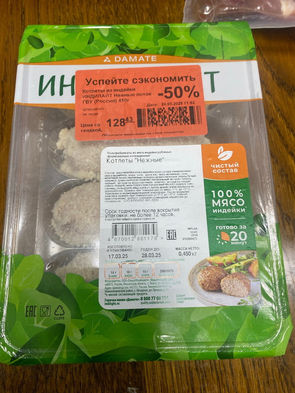 Котлеты из индейки 450г