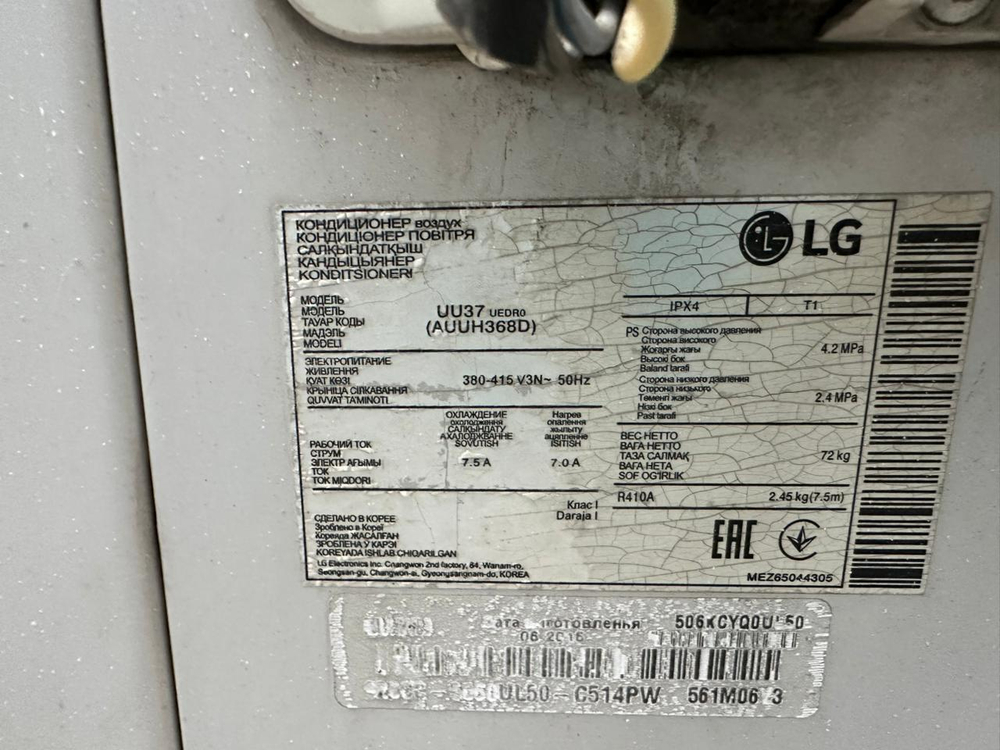 Сплит - система LG uu36