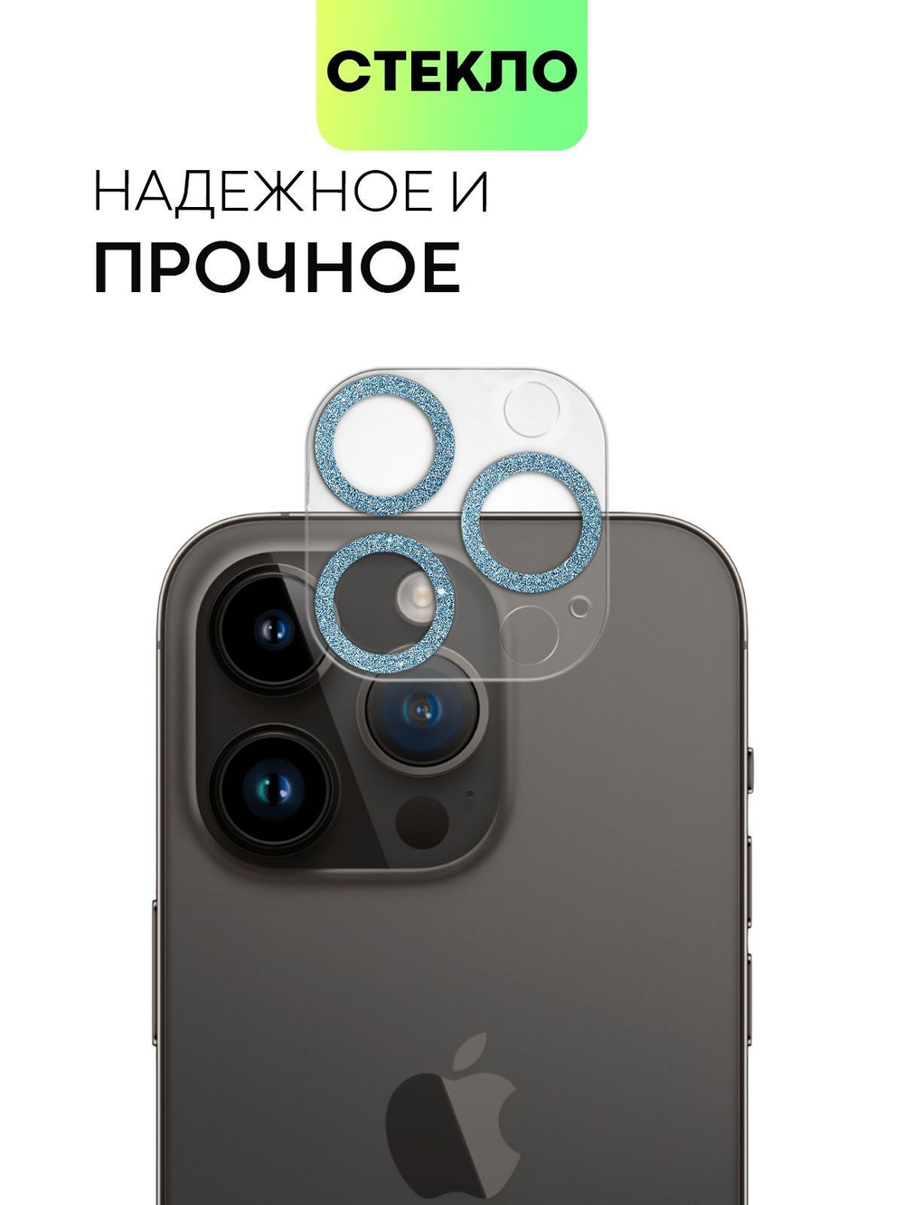 Стекло на камеру BROSCORP для Apple iPhone 14 Pro;Apple iPhone 14 Pro Max (арт. IP14PRO-SHINE-CAM-GLASS-SKY)