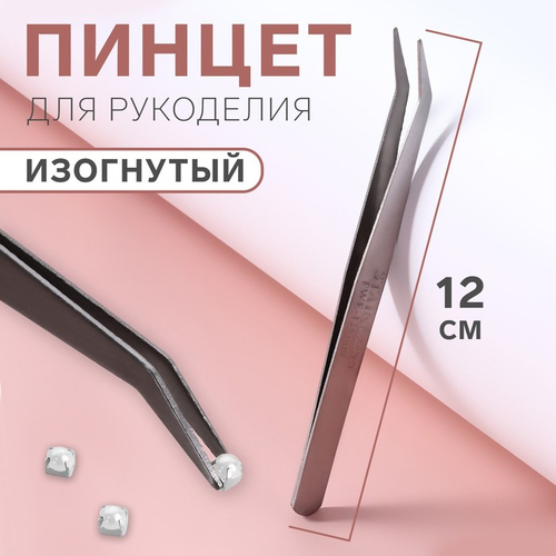 Пинцет изогнутый, 12см, серебряный, блистер, Арт Узор