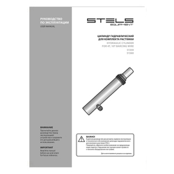 Цилиндр гидравлический для 4 т растяжки Stels