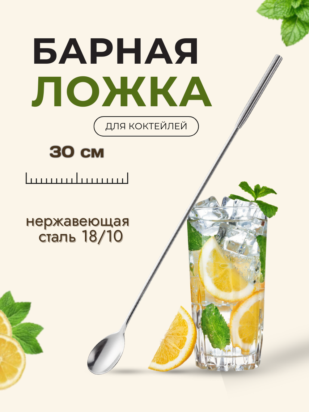 Ложка барная 30 см с утяжлителем CGPRO
