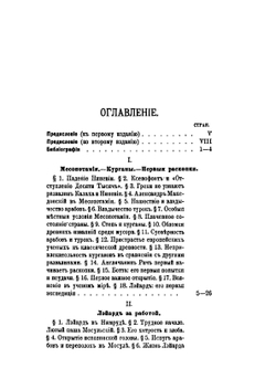 История Халдеи с отдаленнейших времен до возвышения Ассирии | З. А. Рагозина