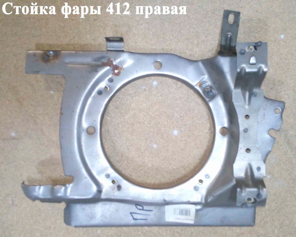 Стойка фары 412 правая+++