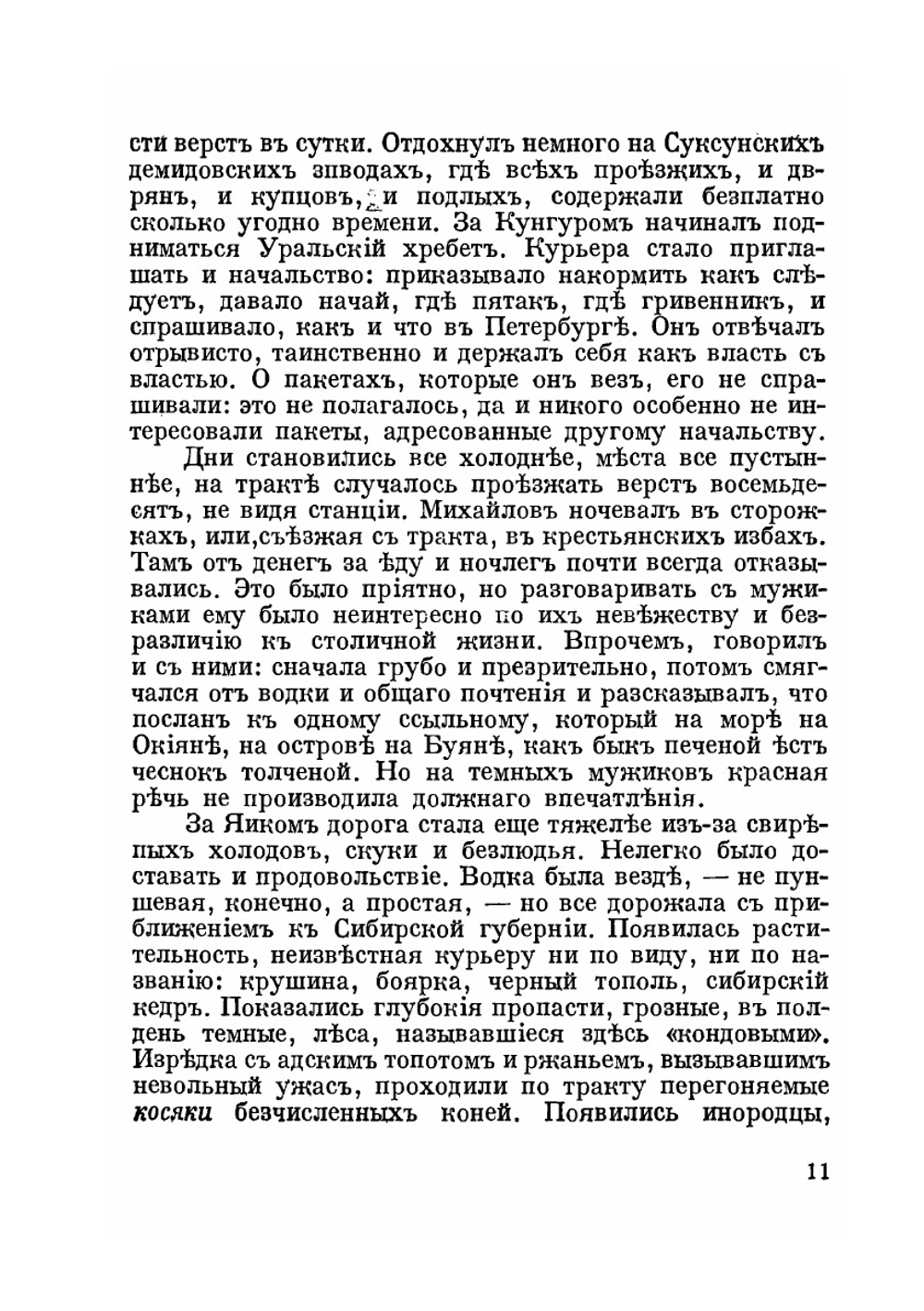 Пуншевая водка и могила воина | М. А. Алданов