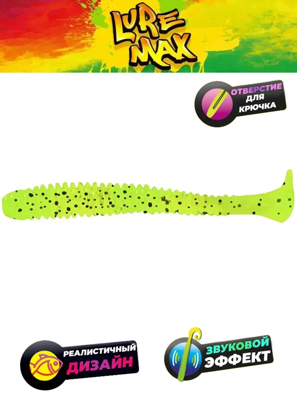 Мягкая приманка LureMax SENSOR