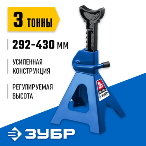 Подставка страховочная усиленная T50 3 т, 292-430 мм, Профессионал ЗУБР 43065-3_z01