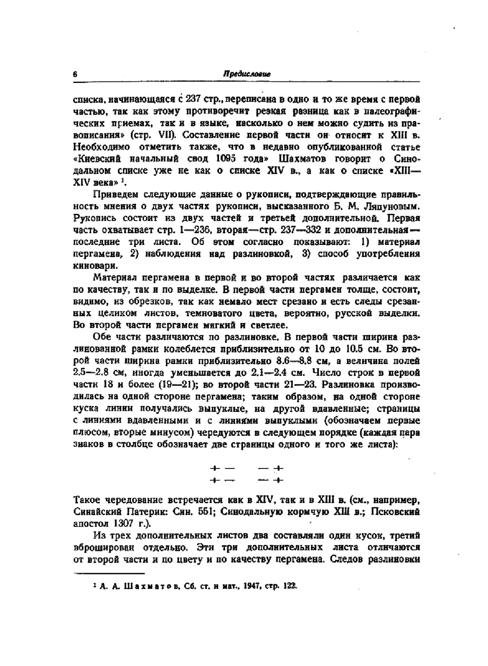НОВГОРОДСКАЯ ПЕРВАЯ ЛЕТОПИСЬ | А. Н. Насонов
