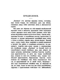 Калевала. Финская народная эпопея | Л.П. Бельский