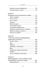 Магия судьбы