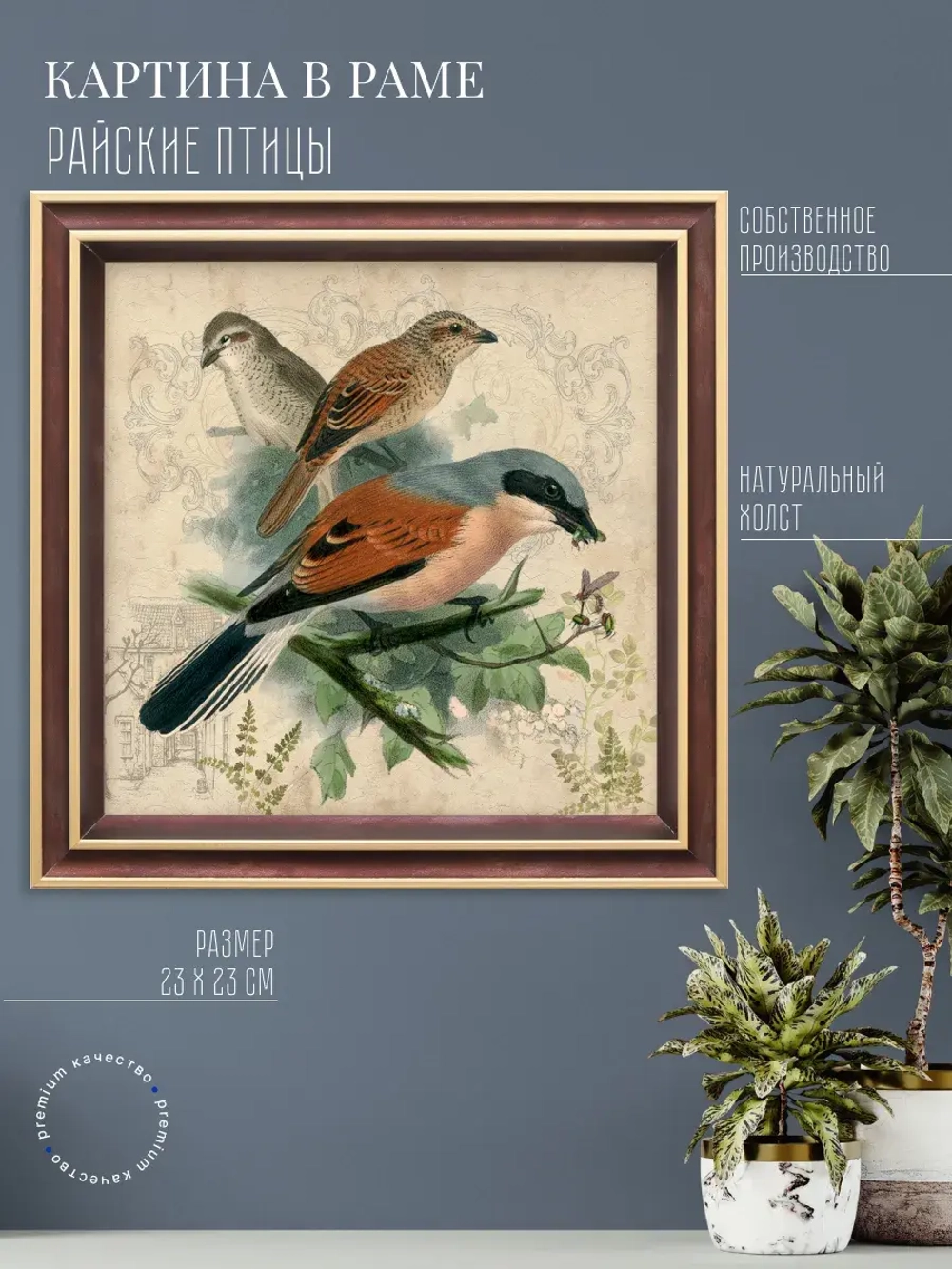 Картина на стену интерьерная на холсте 23*23 см