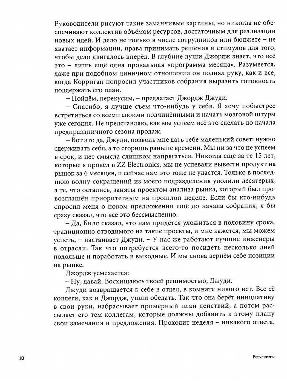 Результаты. Сохранить то, что работает исправить то, что не работает и обеспечить превосходные результаты