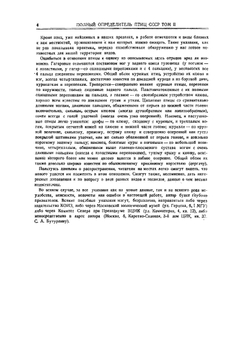 Полный определитель птиц СССР. Том 2. Гагаровые, веслоногие, цапли пластинчатоклювые, куриные пастушковые, триперстки | С. А. Бутурлин