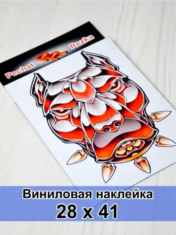 Наклейка - Стальная собака