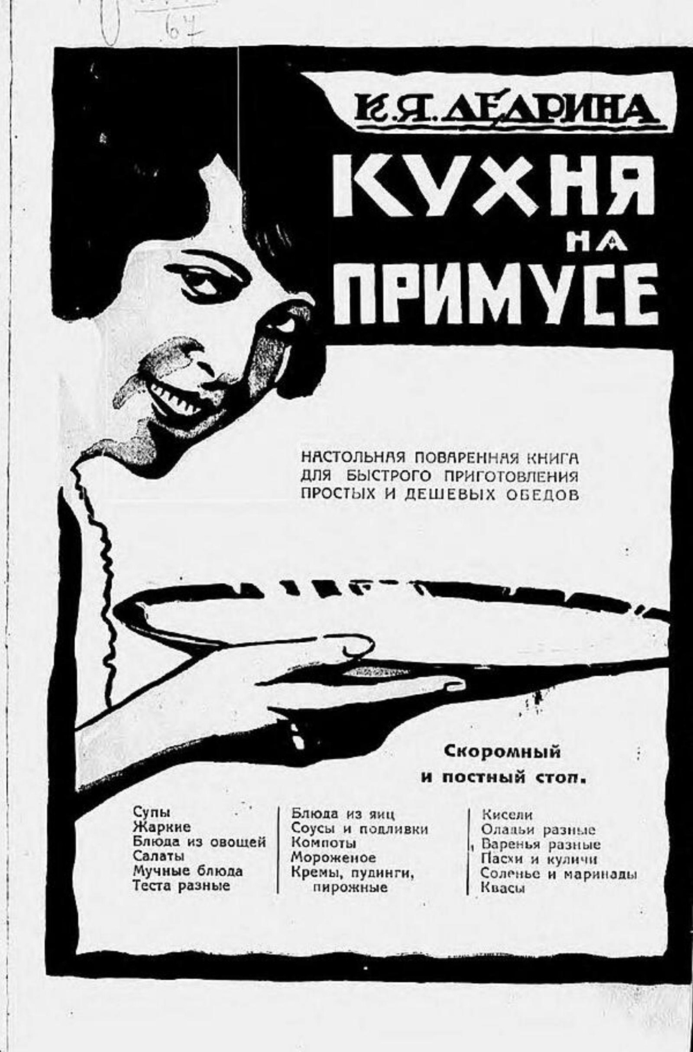 Кухня на примусе | Дедрина К. Я.