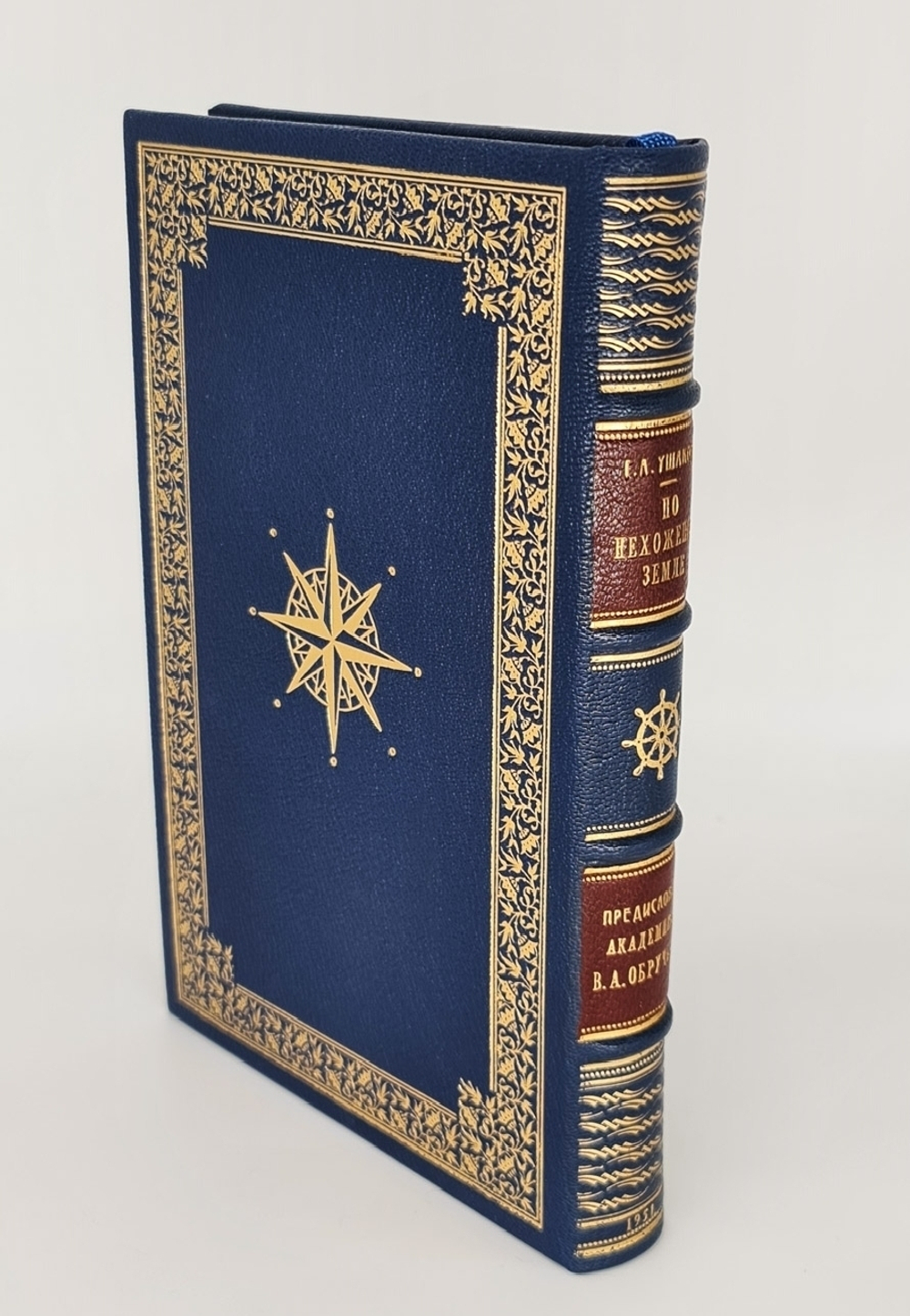 "По нехоженой земле". Г.А. Ушаков. Издательство Главсевморпути. 1951г.
