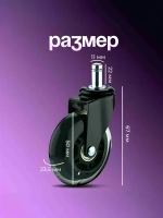 Гелевые колеса для кресла, диаметр 50 мм, 5 штук, черные