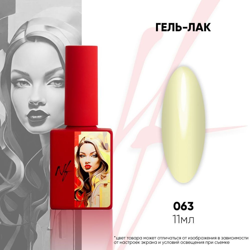 NF Гель-лак - 063, 11мл