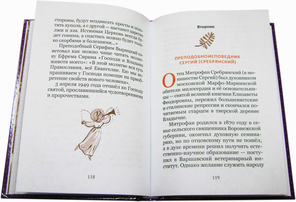 Великий пост. Чтение для детей на каждый день. Татьяна Коршунова