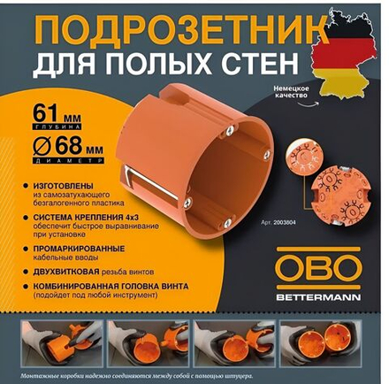 Подрозетник для бетона 10 шт монтажная коробка OBO Bettermann для скрытой установки UP 46 IP30 с винтами черный