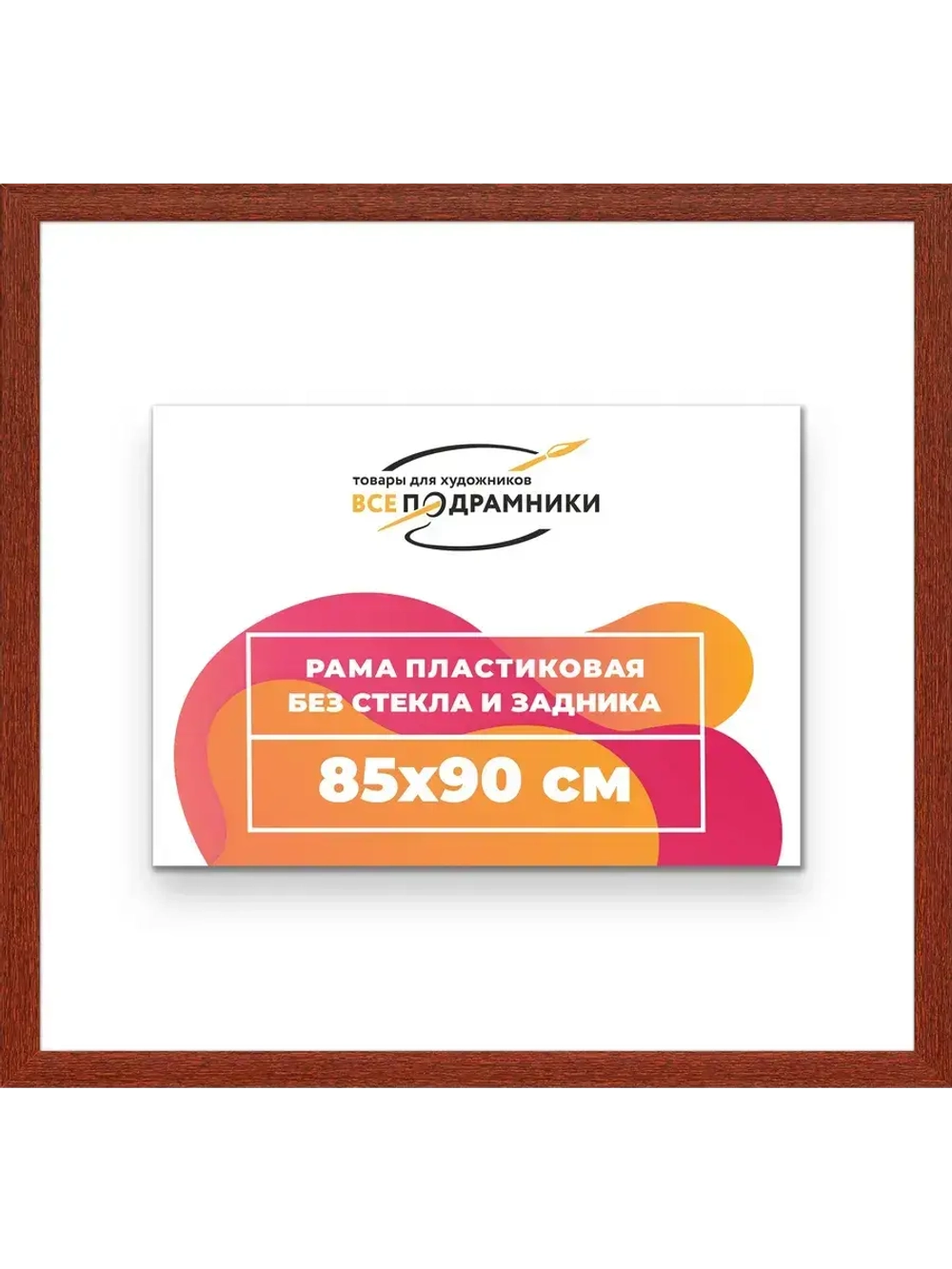 Рама багетная 85x90 для картин на холсте