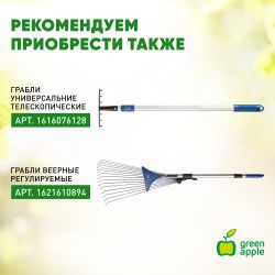 GTLR12-018 GREEN APPLE Грабли веерные телескопические (+50 см) | GREEN APPLE