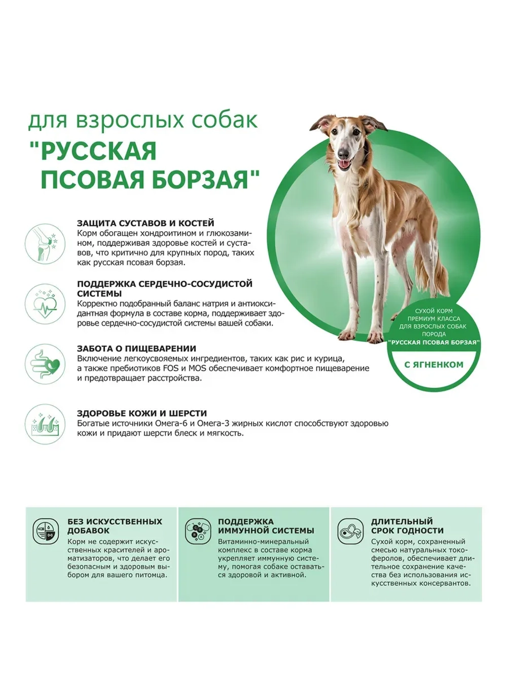 Корм собак породы Русская псовая борзая, ягненок, 2,5кг