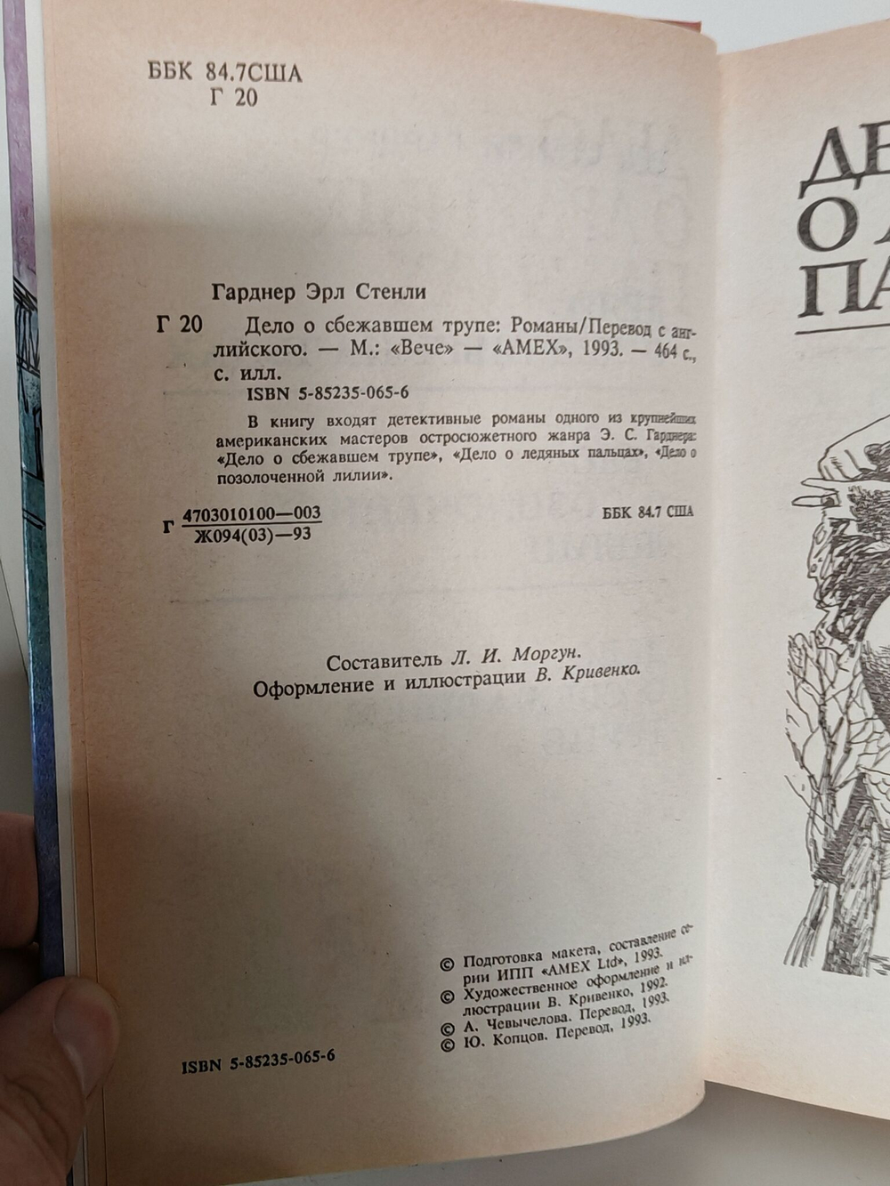 Дело о сбежавшем трупе