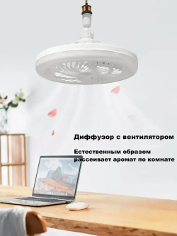 Подвесная люстра-вентилятор с пультом ДУ, E27, 20.5 Вт, LED , 3 скорости, белый