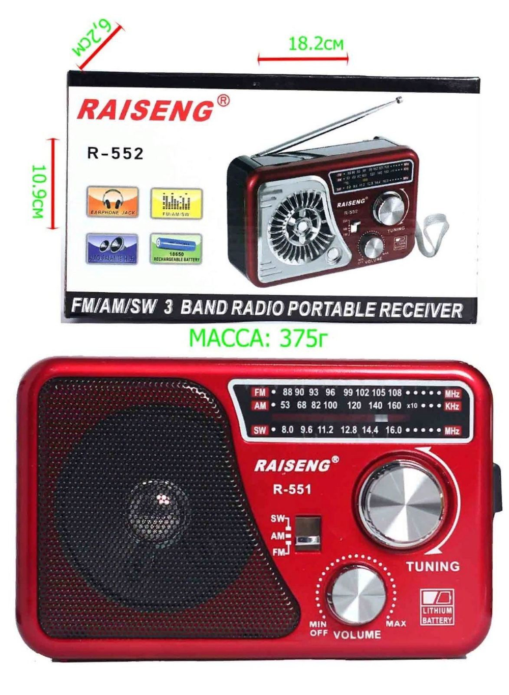 Радиоприемник Raiseng R-551