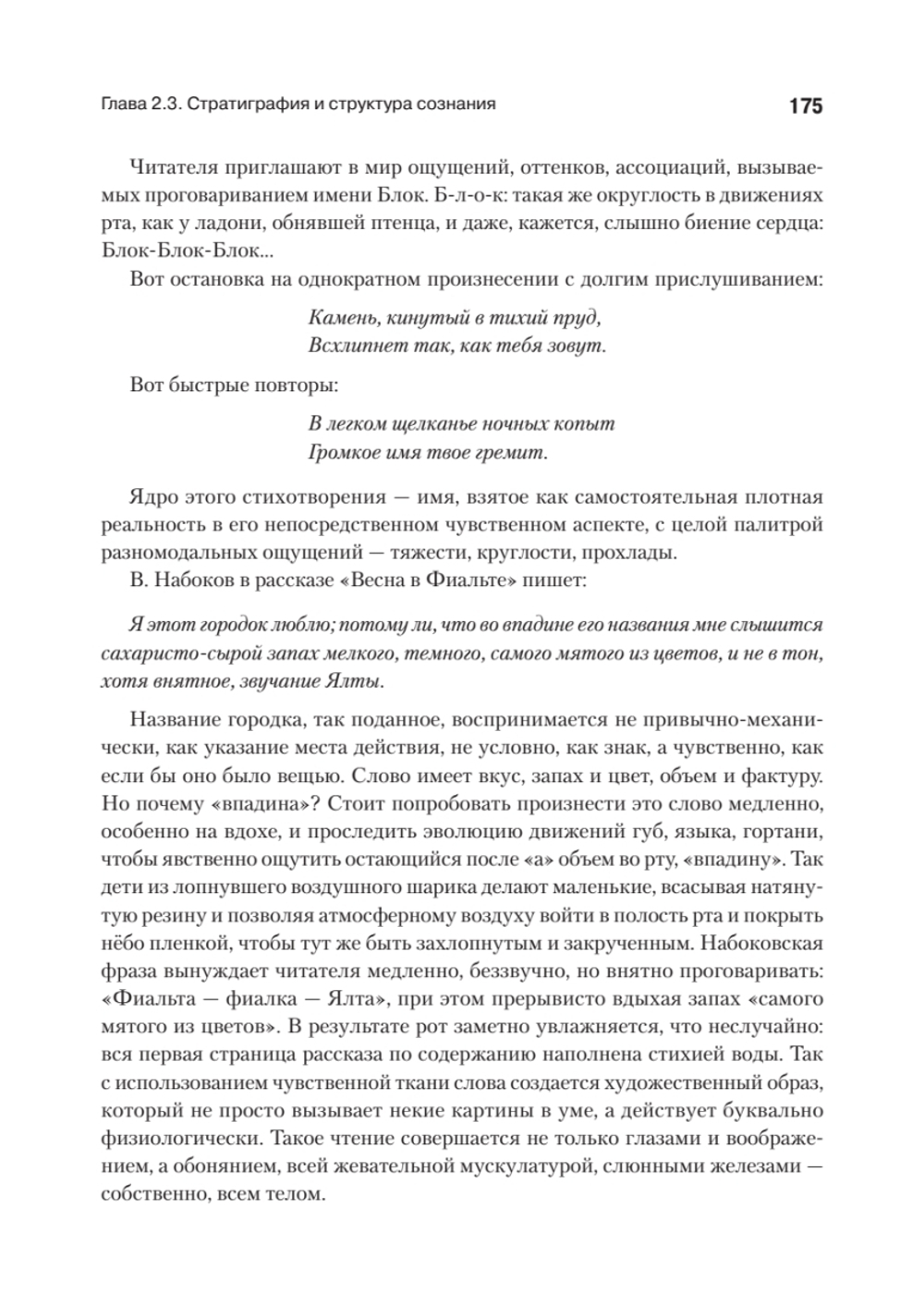 Понимающая психотерапия как психотехническая система