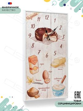 Настенные часы "Cheesecake"