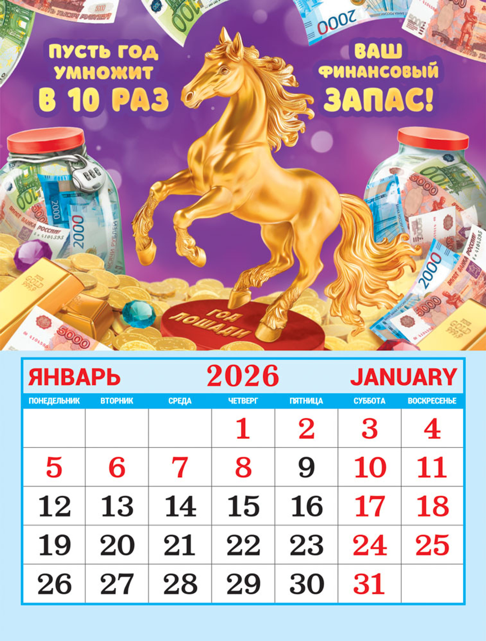 Календарь на магните (КМО) Символ года. Радости и богатства (коллаж)