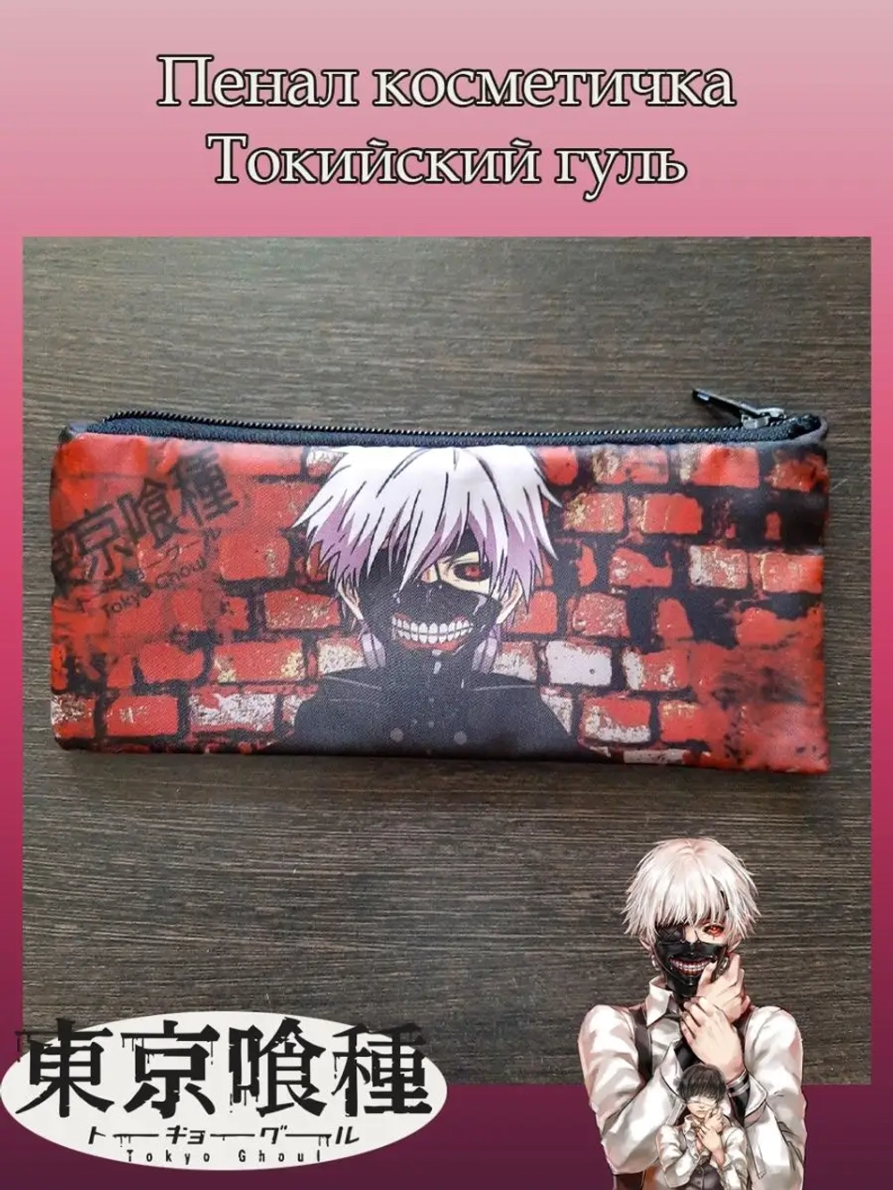 Пенал Косметичка