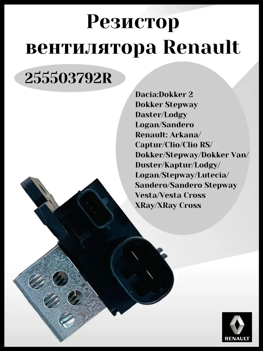 Резистор вентилятора охлаждения