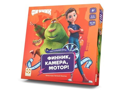 Настольная игра "Финник, камера, мотор!"