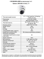 Видеокамера Optimus AHD-H022.1(3.6)E_V.3