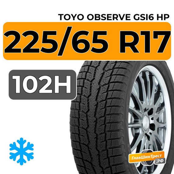 Toyo Observe GSI6 HP 225/65 R17 102H