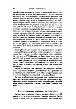 Всеобщая военная история средних времен. Ч. 1-2. От падения западной римской империи до введения огнестрельного оружия. | Н. С. Голицын