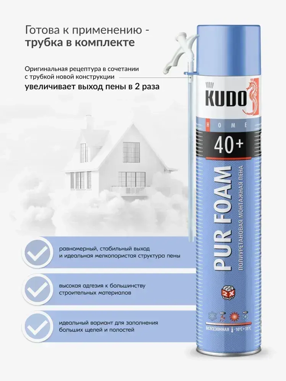 Пена монтажная бытовая всесезонная KUDO HOME 40+