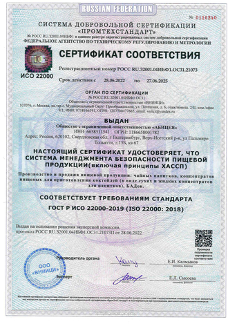 Соответствует стандартам ХАССП