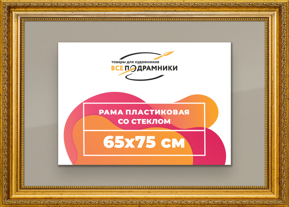 Рамка 65x75 для постера и фотографий