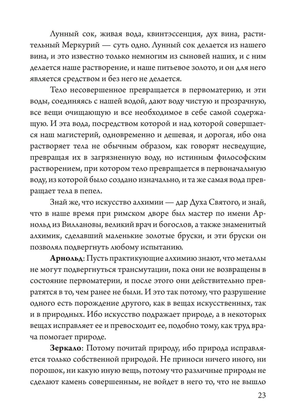 Розарий философов. Об истинном способе приготовления  философского камня