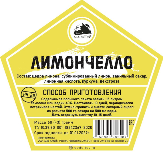 Набор настойки &quot;Лимончелло&quot; в крафт пакете
