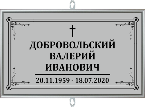 Табличка на крест без фото серая, католическая