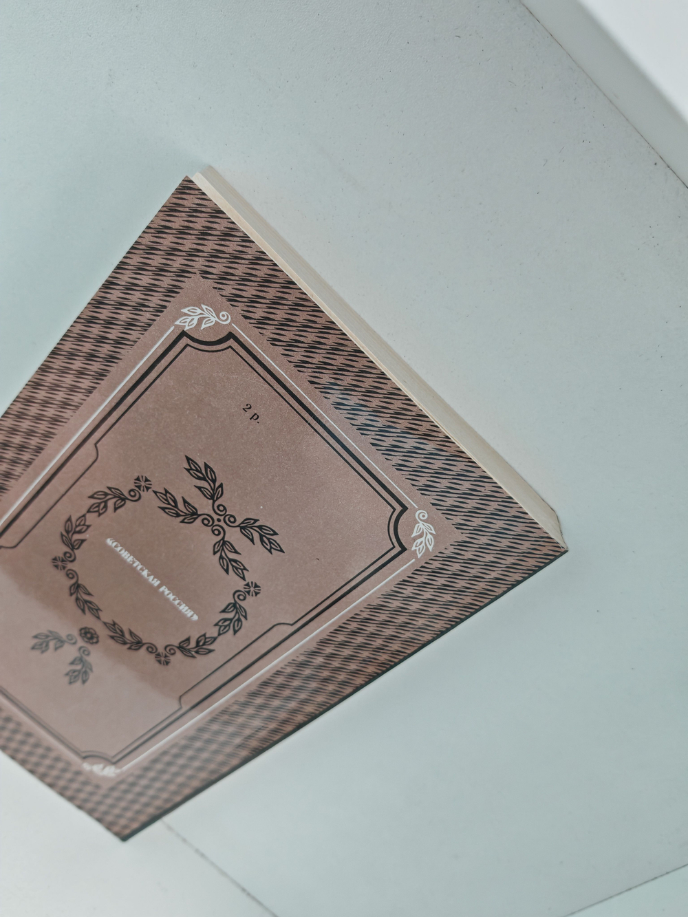 Издалека и вблизи